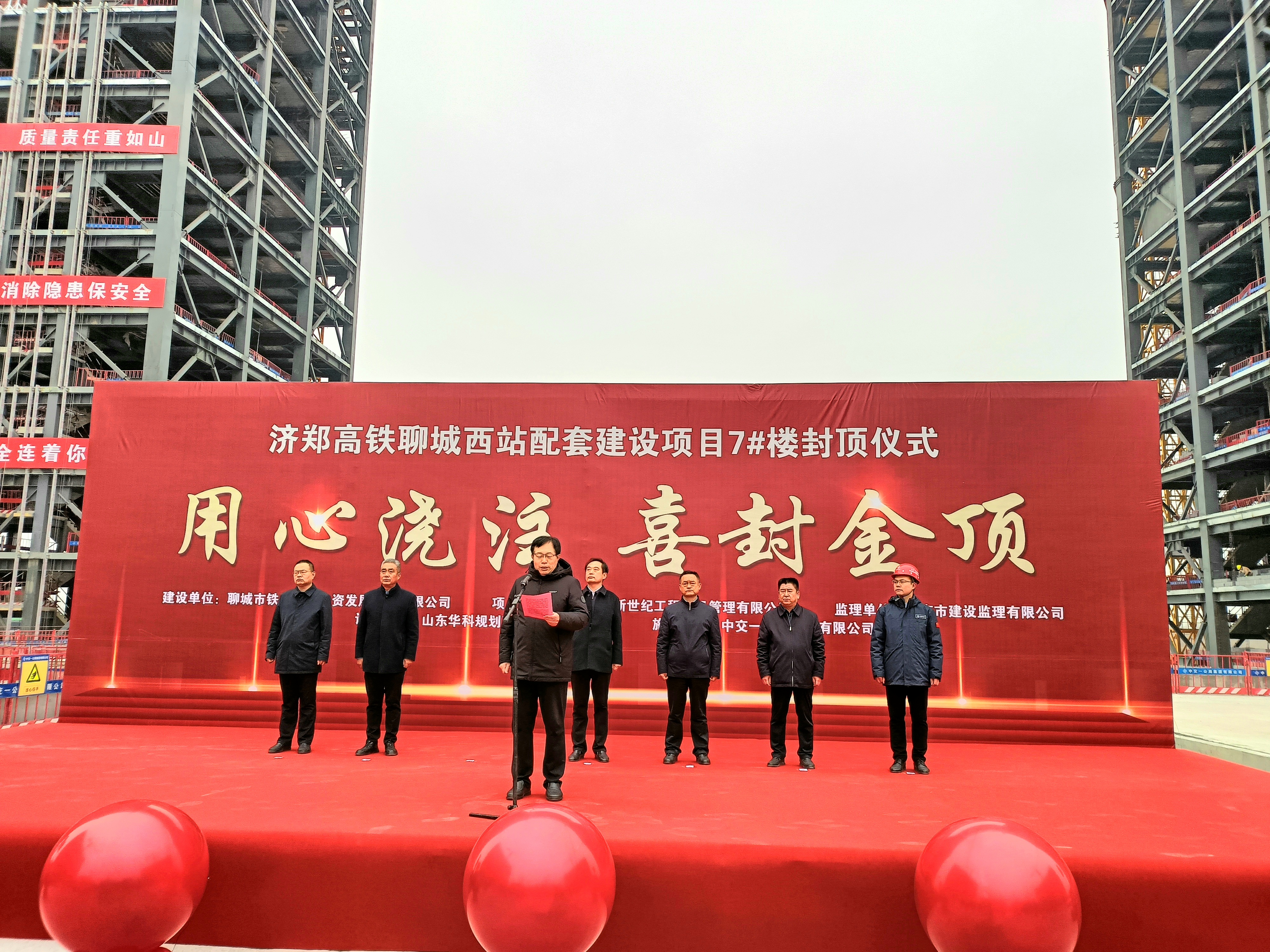 2月11日上午，濟(jì)鄭高鐵聊城西站配套基礎(chǔ)設(shè)施項(xiàng)目7# 樓封頂儀式隆重舉行