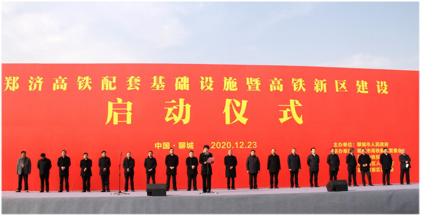 12月23日，鄭濟(jì)?高鐵配套基礎(chǔ)設(shè)施暨高鐵新區(qū)建設(shè)啟動(dòng)儀式在聊城西站站前廣場(chǎng)隆重舉行。
